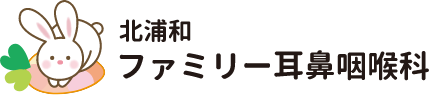 北浦和ファミリー耳鼻咽喉科